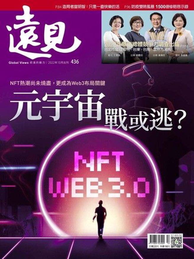 《远见杂志10月号436期》