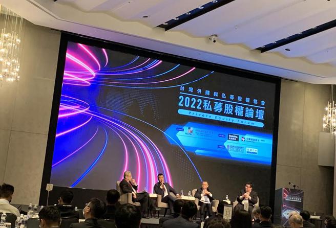 （「2022私募股权论坛」是疫情大流行两年多来，首度以全实体方式进行。图／陈碧芬）