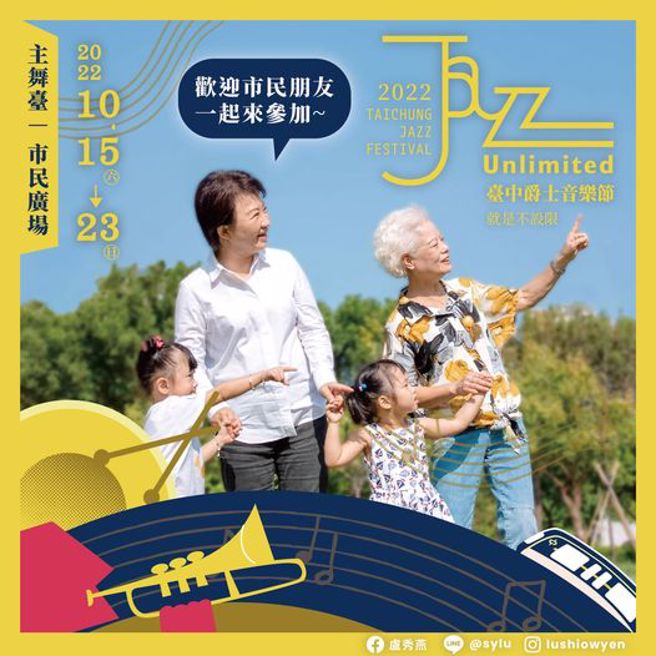 盧秀燕宣告今年爵士音樂節完整回歸，歡迎大家揪團來參加。（圖／取自盧秀燕臉書）