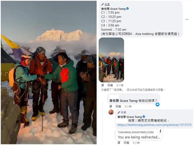 曾格尔PO速登马纳斯卢峰破纪录的证据。（图／FB@曾格尔）