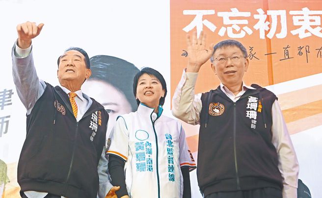 圖為2018年10月13日台北市長柯文哲（右）與親民黨主席宋楚瑜（左），出席北市議員黃珊珊（中）競選總部成立大會。（本報資料照片）