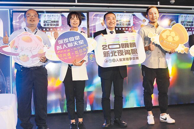新北市政府打造智慧城市，推出「20饿饿新北夜胃眠」系列活动，带领民眾体验元宇宙科技，新北市长侯友宜（右二）出席记者会推广。（陈慰慈摄）