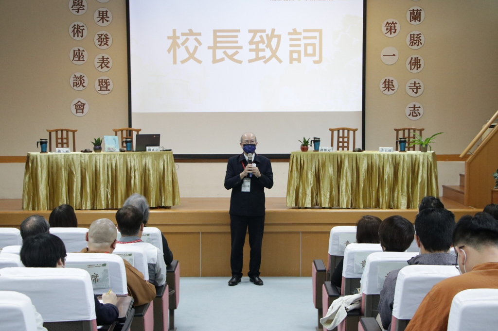 「宜蘭縣佛寺志第一集發表論壇」何卓飛校長致詞。(照片/佛光大學提供)


