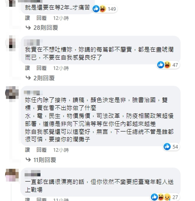 臉書網友留言。（圖／截自蔡英文臉書）