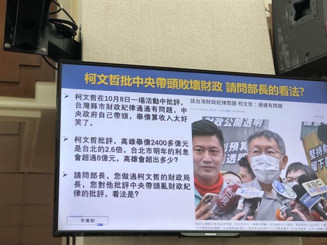 立委李貴敏質詢引用台北市長柯文哲說法(圖／吳靜君攝)