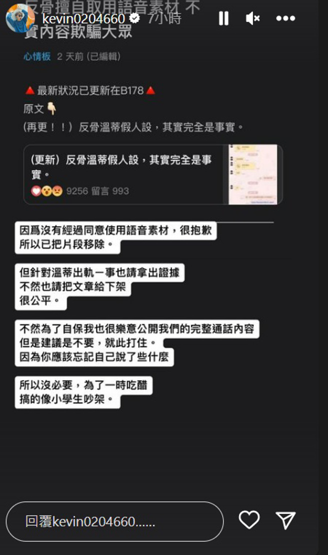 酷炫感对于未经同意使用语音素材一事，公开向网友道歉。（kevin0204660 IG）