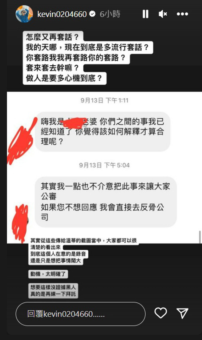 酷炫公开私讯截图打脸网友。（kevin0204660 IG）  