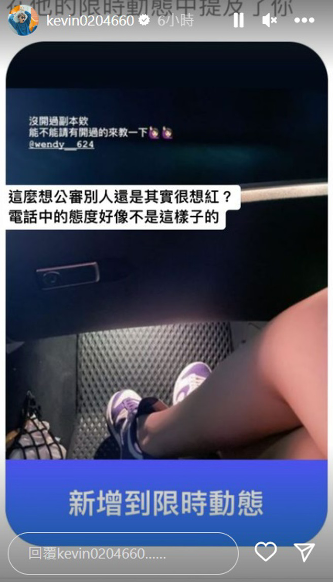 酷炫公开私讯截图打脸网友。（kevin0204660 IG）  