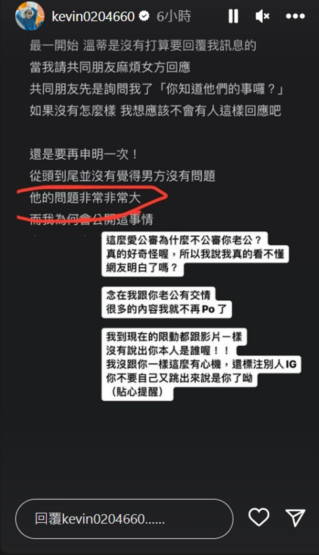 酷炫公开私讯截图打脸网友。（kevin0204660 IG）  