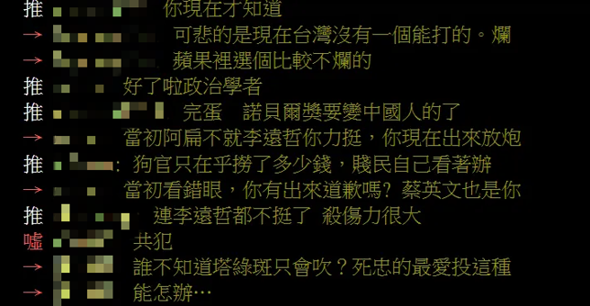 Ptt乡民留言。（图 / 撷取自Ptt）