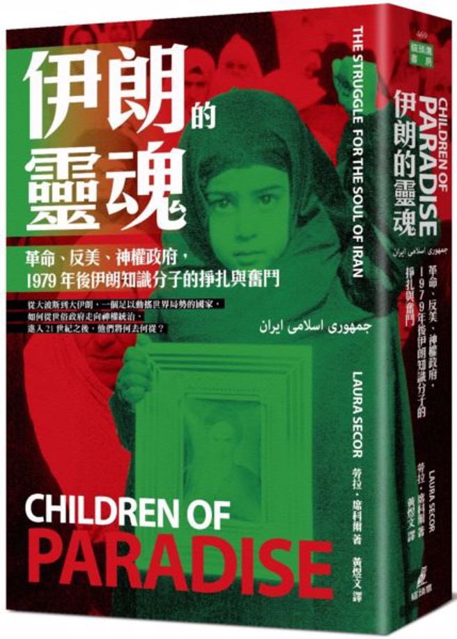 《伊朗的灵魂》／猫头鹰出版社