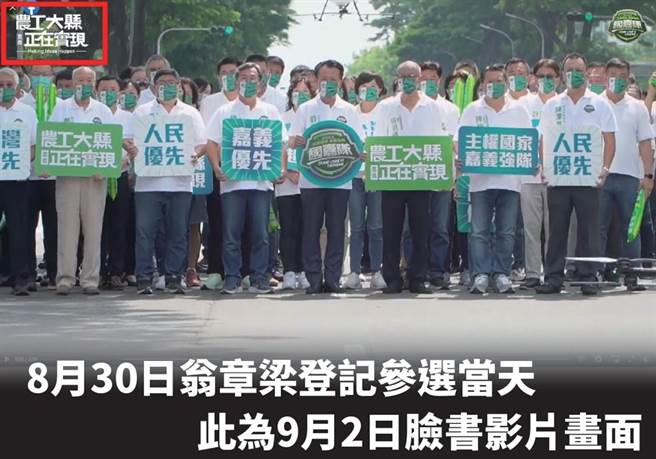 王育敏檢舉翁章梁競選期間將縣府資源大量投入翁章梁個人廣告投放，並將縣府花錢委外製作的CIS視覺直接挪用於個人競選影片。（王育敏競選團隊提供∕呂妍庭嘉義傳真）