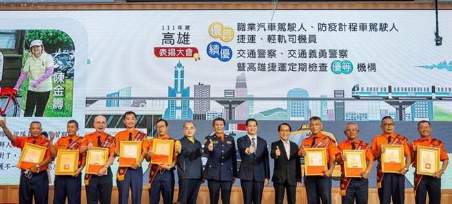 高雄市交通局13日舉辦表揚大會，感謝交通警察、義交、職業駕駛、防疫計程車隊、高捷公司對於交通的付出。（高雄市交通局提供／崔正綱高雄傳真）