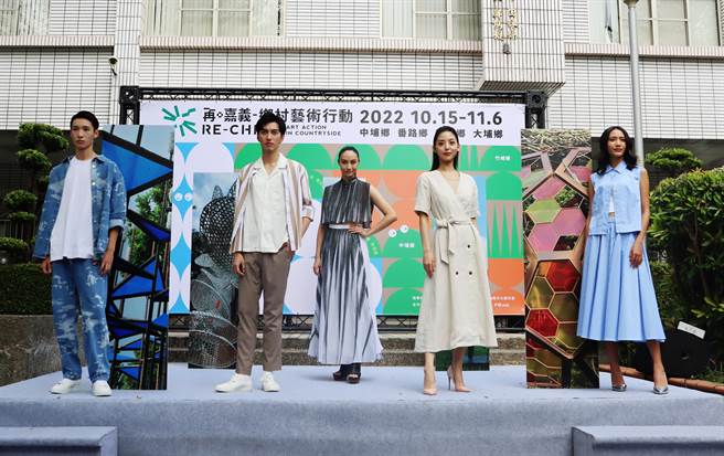 嘉义县自今年起策办「再。嘉义—乡村艺术行动」主题艺术节，今记者会特别请来名模走秀与舞蹈家共同展演。（吕妍庭摄）