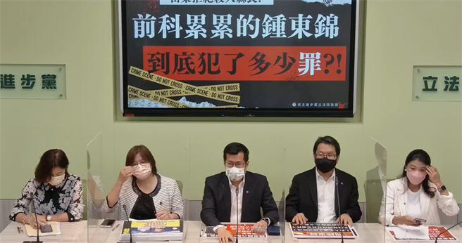 民进党立法院党团13日举办「苗栗拒绝杀人县长，前科累累锺东锦到底犯了多少罪？！」记者会。（翻摄自民进党团直播）