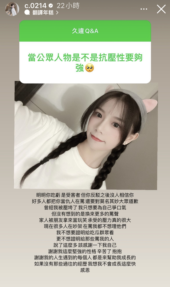 青青回忆先前风波。（图／翻摄自c.0214 IG）