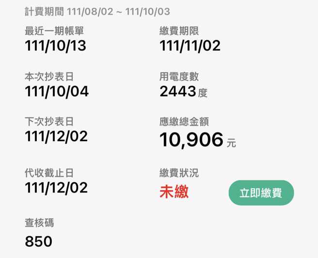男网友收到电费帐单超崩溃。（图／翻摄自爆废公社公开版）