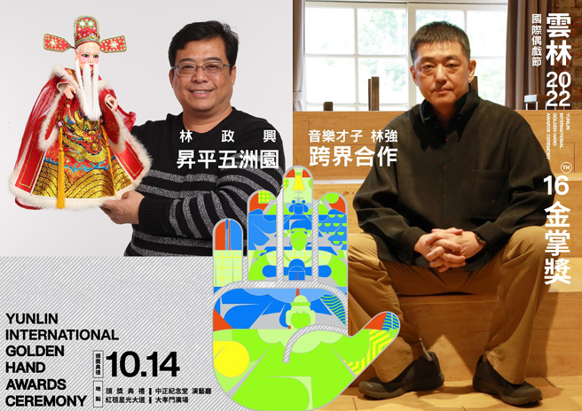 2022云林金掌奖首度移师中正纪念堂，昂首国际，向传统艺师们致敬（图/云林县政府提供）