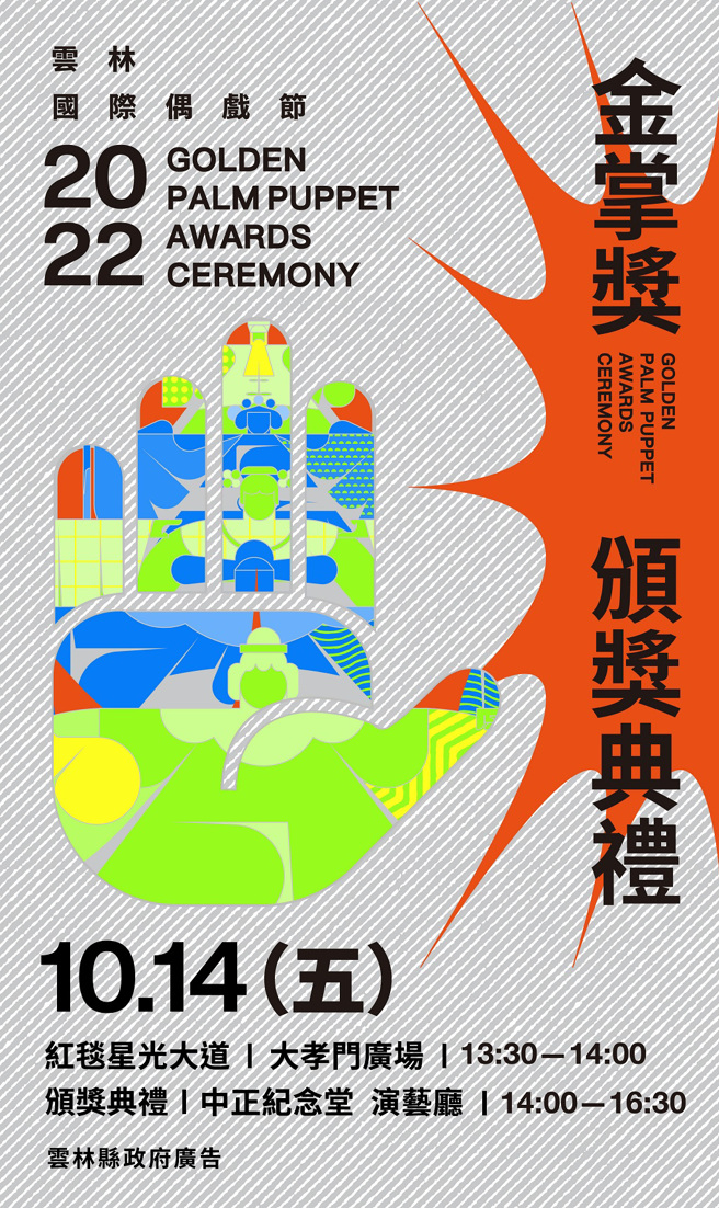 2022云林金掌奖首度移师中正纪念堂，昂首国际，向传统艺师们致敬（图/云林县政府提供）