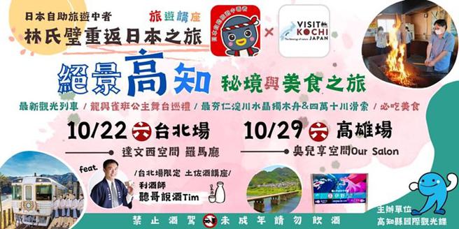 ▲日本旅游达人林氏璧开讲 北高讲座有吃有喝。　图：高知县国际观光课／提供