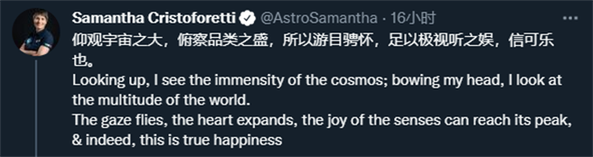 义大利女太空人引用王羲之《兰亭集序》引热议，大陆外交部点讚。图为克里斯托福雷蒂在推特发布太空摄影作品。（观察者网╱摘自克里斯托福雷蒂推特）