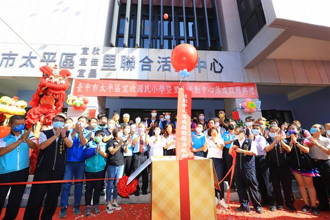 台中市太平区宜欣国小暨里民活动中心落成启用，包含台中市长卢秀燕、立委何欣纯、市议员李丽华、张玉嬿等人都到场出席启用典礼。（冯惠宜摄）