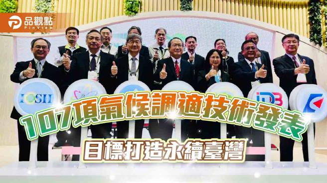 2022台湾创新技术博览会-永续发展馆开幕，由行政院农委会5部会7机关共同办理，现场嘉宾云集。 （图/品观点提供）