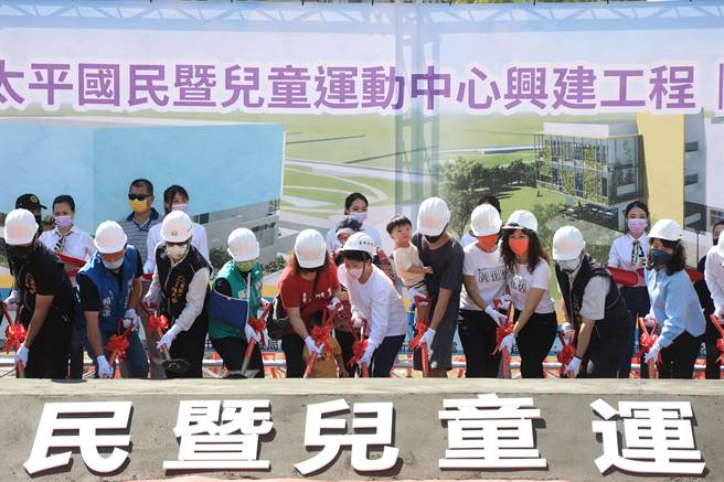 台中市政府规划在「坪林森林公园」内兴建「太平国民暨儿童运动中心」13日盛大开工，并预计113年底前完工启用。（冯惠宜摄）