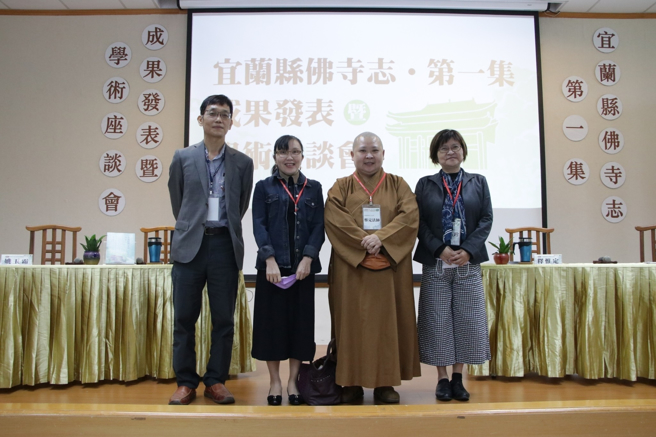 宜兰县佛寺志第一集成果发表暨学术座谈会。(照片/佛光大学提供)

