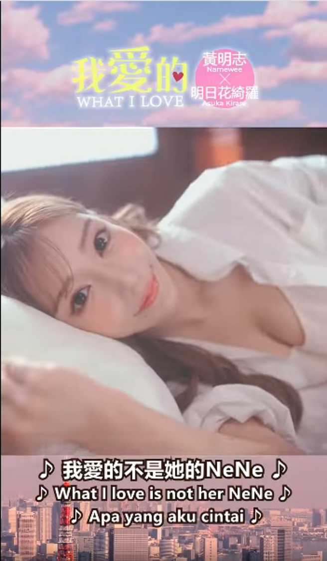 黄明志和明日花绮罗合作拍MV。（图／Namewee 黄明志facebook）