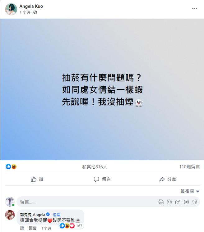 郭鬼鬼力挺林襄抽菸，呛酸民「如同处女情结一样瞎」。（图／FB@郭鬼鬼）