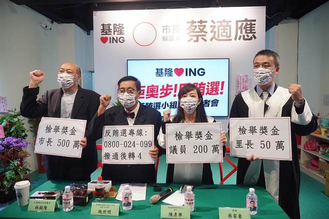 民进党基隆市长参选人蔡适应竞选总部13日宣布成立反贿选小组，提醒民眾不要触法。（蔡适应办公室提供／张志康基隆传真）