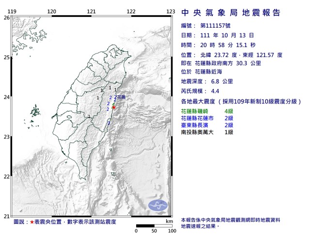 13日20:58花蓮近海發生規模4.4地震。（氣象局）