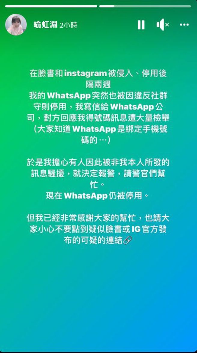 喻虹渊透露手机号码疑似也遭骇客入侵。（图／翻摄自喻虹渊Facebook）
