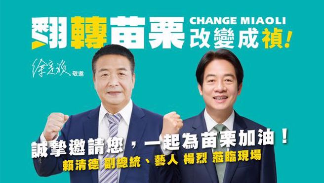 徐定祯10月15日造势大会办在竹南后厝龙凤宫，邀请副总统赖清德到场站台加持。（图／取自徐定祯脸书）