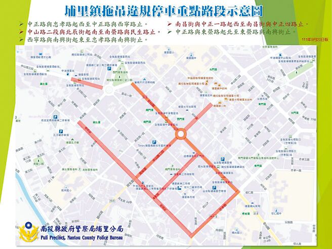 警方公告埔里镇市区的拖吊（热区）路段。（民眾提供／杨静茹南投传真）