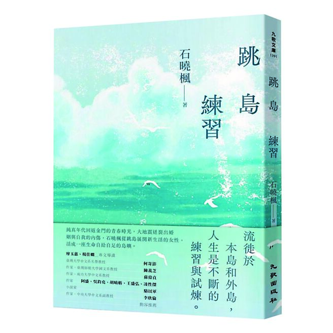 （九歌出版社提供）