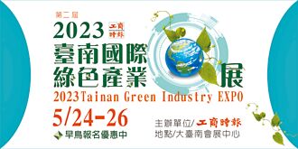 臺南國際綠色產業展 徵展開跑
