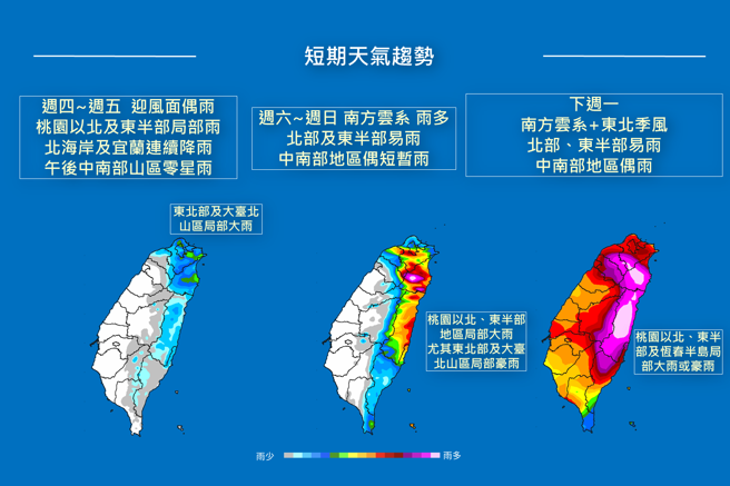 周末前後降雨明顯，北部、東部警戒。（中央氣象局提供）