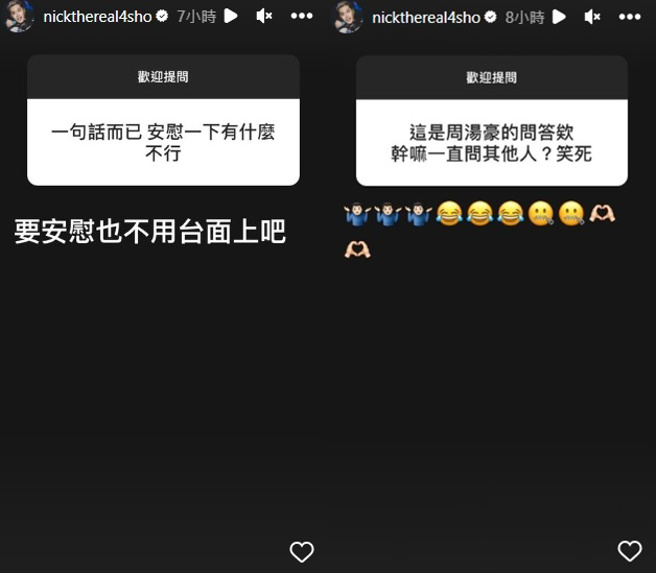 有网友表示不解，也有人力挺周汤豪。（图／翻摄自周汤豪IG@ nickthereal4sho）