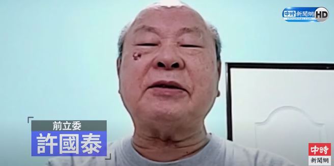 前民进党主席许信良胞弟前立委许国泰。(取自中时新闻网影片)