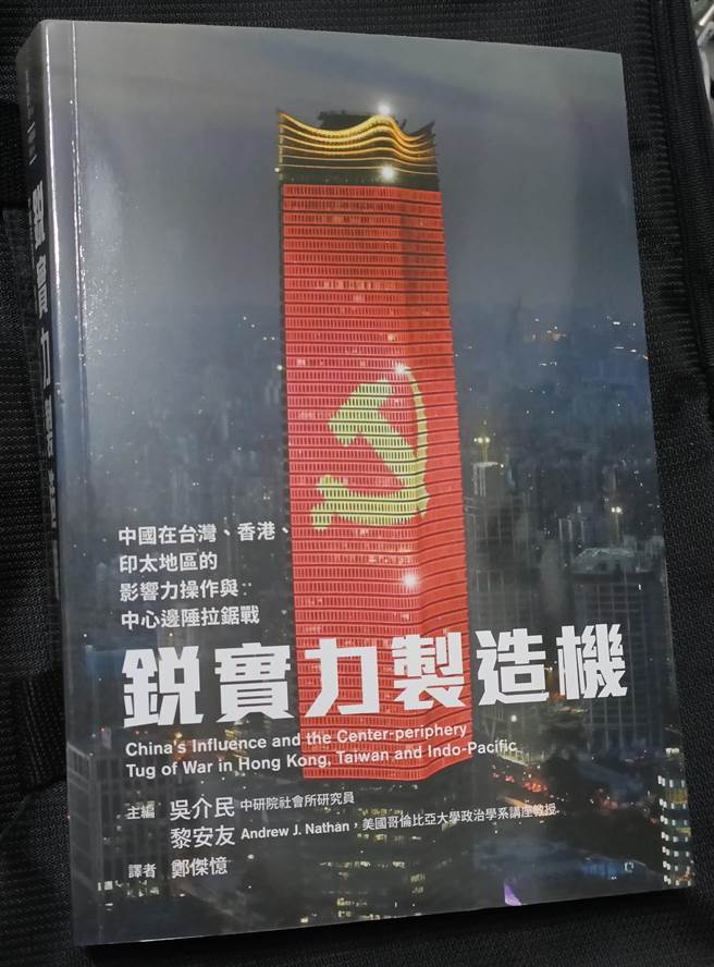 中研院社会所14日举行《锐实力制造机》新书出版座谈会。(陈君硕摄)