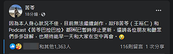 苦苓发文。（图／翻摄自苦苓脸书）