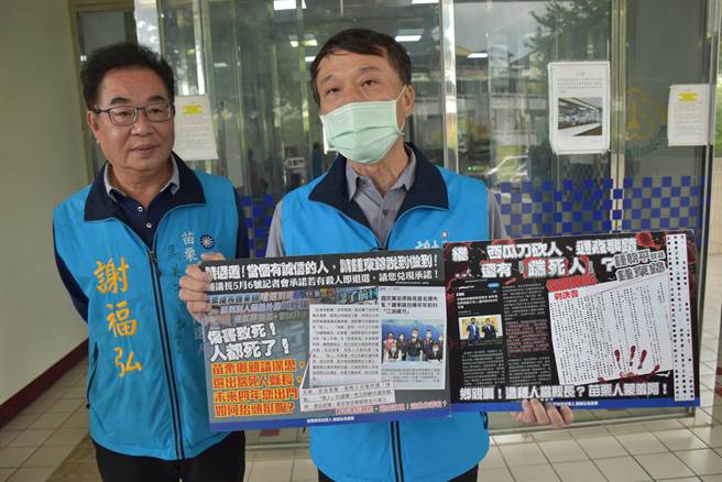 国民党提名苗栗县长参选人谢福弘14日在苗栗地检署展示文宣要求锺东锦退选。（谢明俊摄）