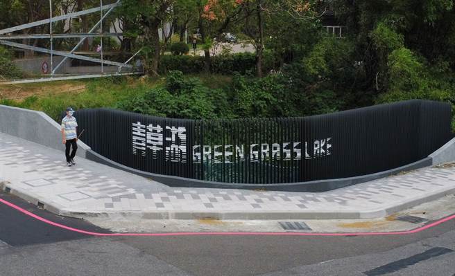 新竹市政府近年投入逾1亿元改造青草湖环境，为让入口处更具明确识别性，旅客不会再转错弯，市府进行青草湖入口意象改造，使行人通行更安全。（王惠慧摄）
