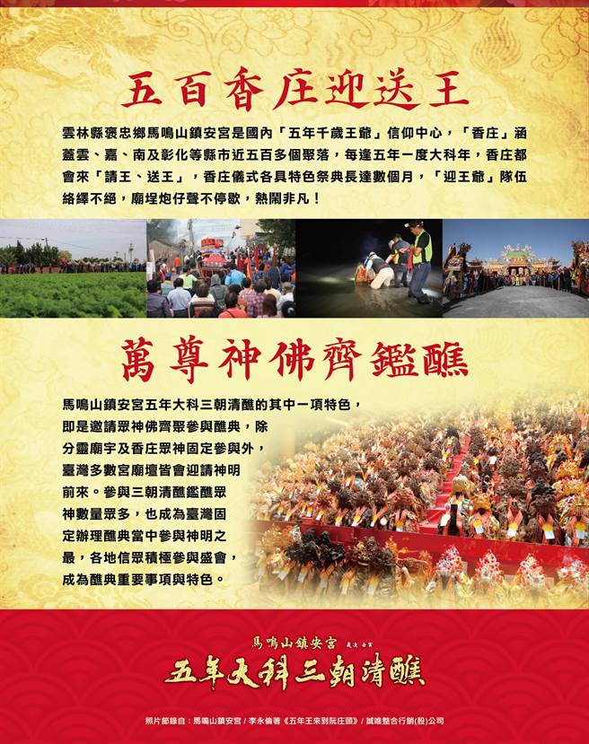 褒忠乡马鸣山五年大科的由来解说。（云林县府文化观光处提供）