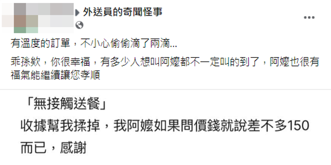 贴文曝光后引发热议，网友们也被孙子的孝心所感动。(翻摄脸书外送员的奇闻怪事)