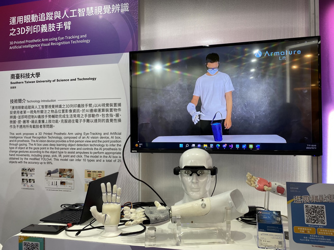 「未来科技奖」得奖技术：南臺科技大学「运用眼动追踪与人工智慧视觉辨识之3D列印义肢。(照片/教育部提供)