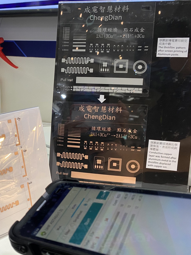 「未来科技奖」得奖技术：国立成功大学「利用新颖化学置换环保型镀膜技术应用于RFID天线制作」。(照片/教育部提供)
