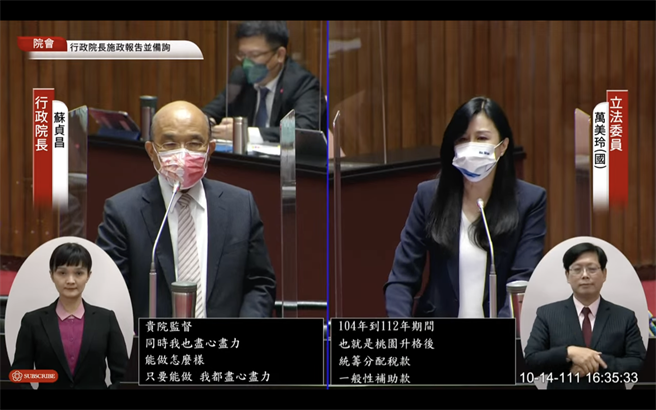 行政院長蘇貞昌、國民黨立委萬美玲。（截自立法院議事直播頻道）
